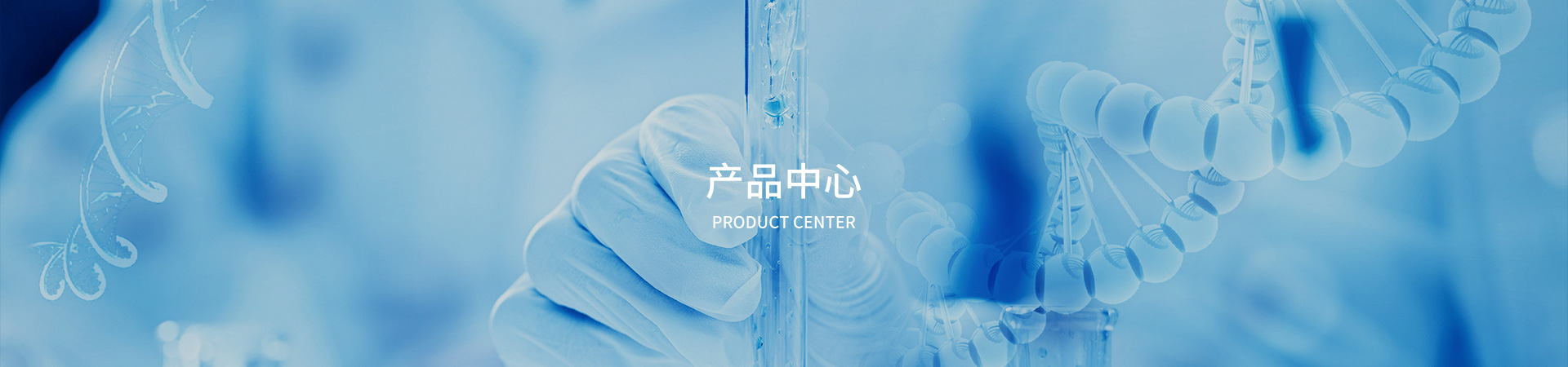 產品中心