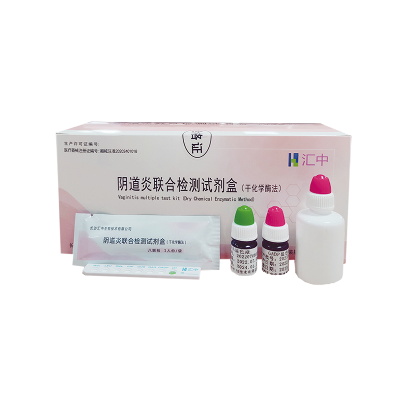陰道炎聯合檢測試劑盒